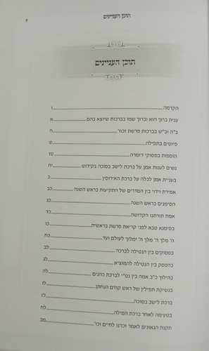 הפסקים - חוברת