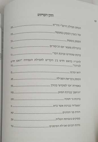 הפסקים - חוברת