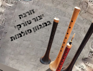 זורנה טורקי