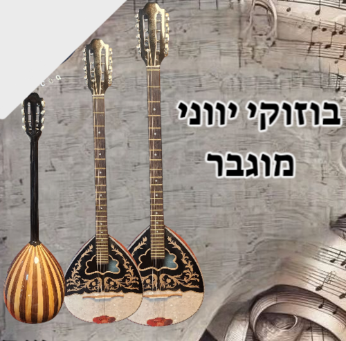 בזוקי יווני מוגבר