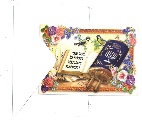 כרטיס ברכה שנה טובה מתקפל עם נצנצים/ בספר החיים