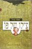צילו של פו - מתיו פרל 