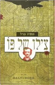 צילו של פו - מתיו פרל  מודן