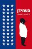 העתידן - גימס פ. אותמר 
