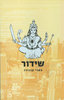 שידור - הארי קונזרו 
