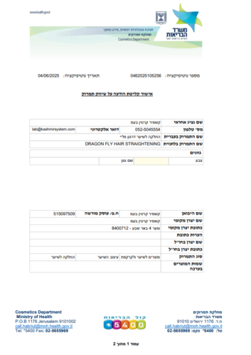 החלקה לשיער דרגון פליי 1 ליטר 