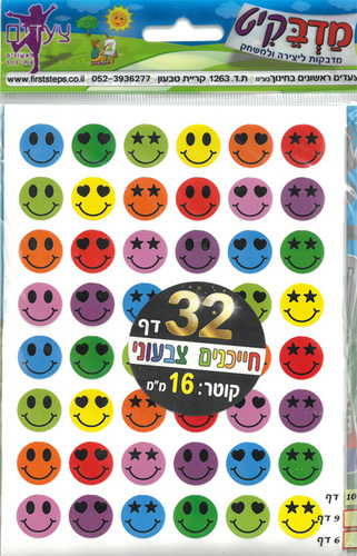 מדבקות סמיילי צבעוני/ 16 מ