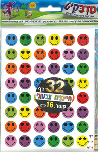 מדבקות סמיילי צבעוני/ 16 מ"מ