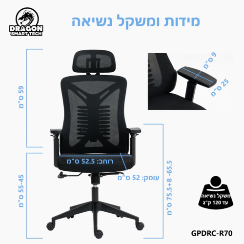 כיסא משרד ארגונומי DRAGON SMART TECH R70 