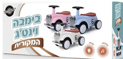 בימבה בסגנון רטרו בעיצוב וינטג' ורוד