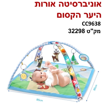 אוניברסיטה ומשטח פעילות אורות היער הקסום Baby Michel