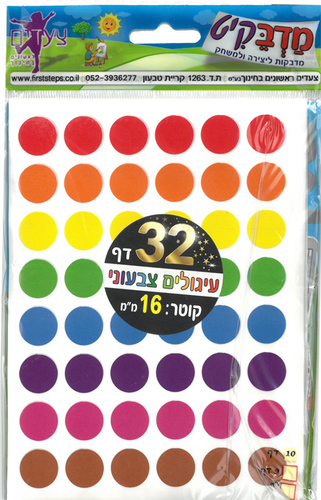 מדבקות צבעוניות עגולות/ 6 בשורה/ 16 מ