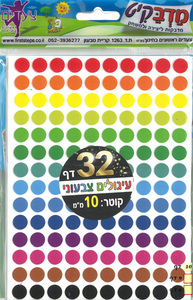 מדבקות צבעוניות עגולות/ 10 בשורה/ 10 מ"מ/ מדבקיט
