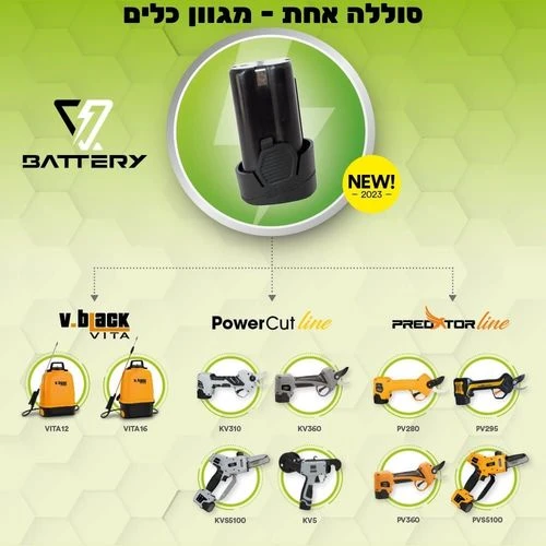 סוללת ליתיום נשלפת V.BATTERY של Volpi תואמת לכלי V.Black כולל מרססי גב, כלי PowerCut וכלי Predator