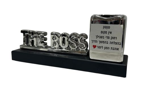 מתנה למנהל
