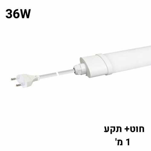  מוגן מים לד 120CM הרמטי 36w+ כבל ותקע SLIM LED ניסקו סוכות