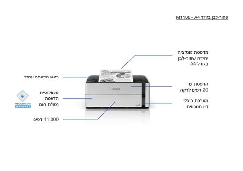 מדפסת ECOTANK M1180‎ Epson 