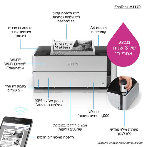 מדפסת Epson EcoTank M1170