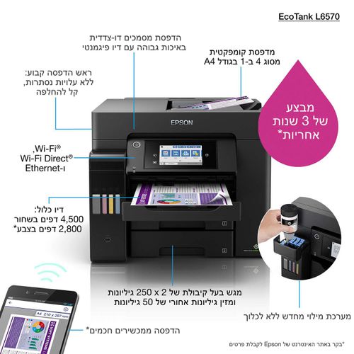 מדפסת EcoTank L6570‎ Epson אפסון