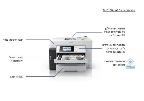 מדפסת ‏הזרקת דיו ‏משולבת Epson EcoTank Pro L15180 