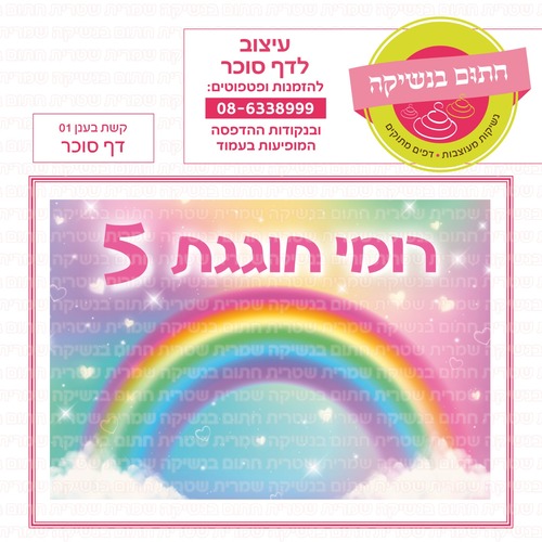 קשת בענן 01