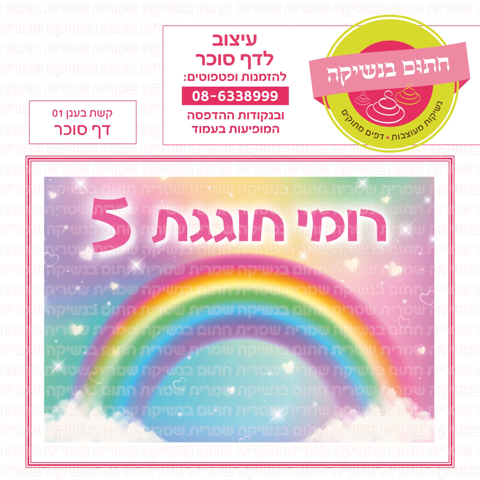 קשת בענן 01