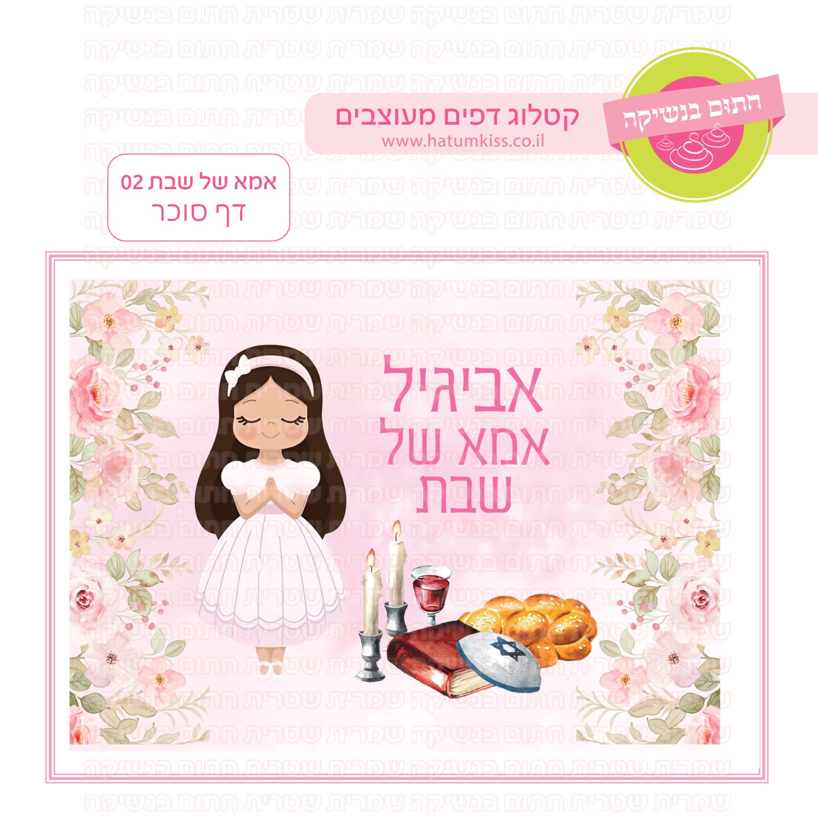 אמא של שבת 02