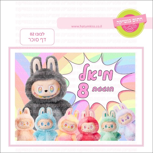 לבובו 02