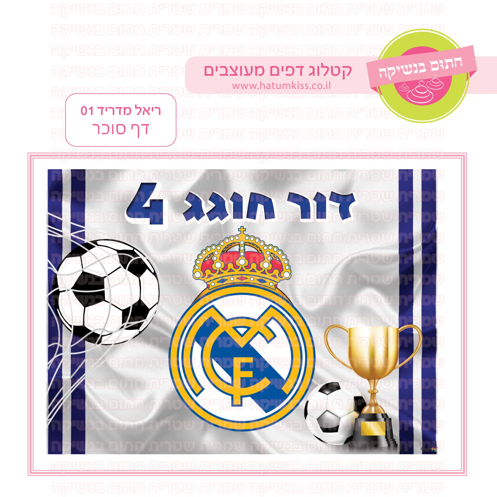 ריאל מדריד 01