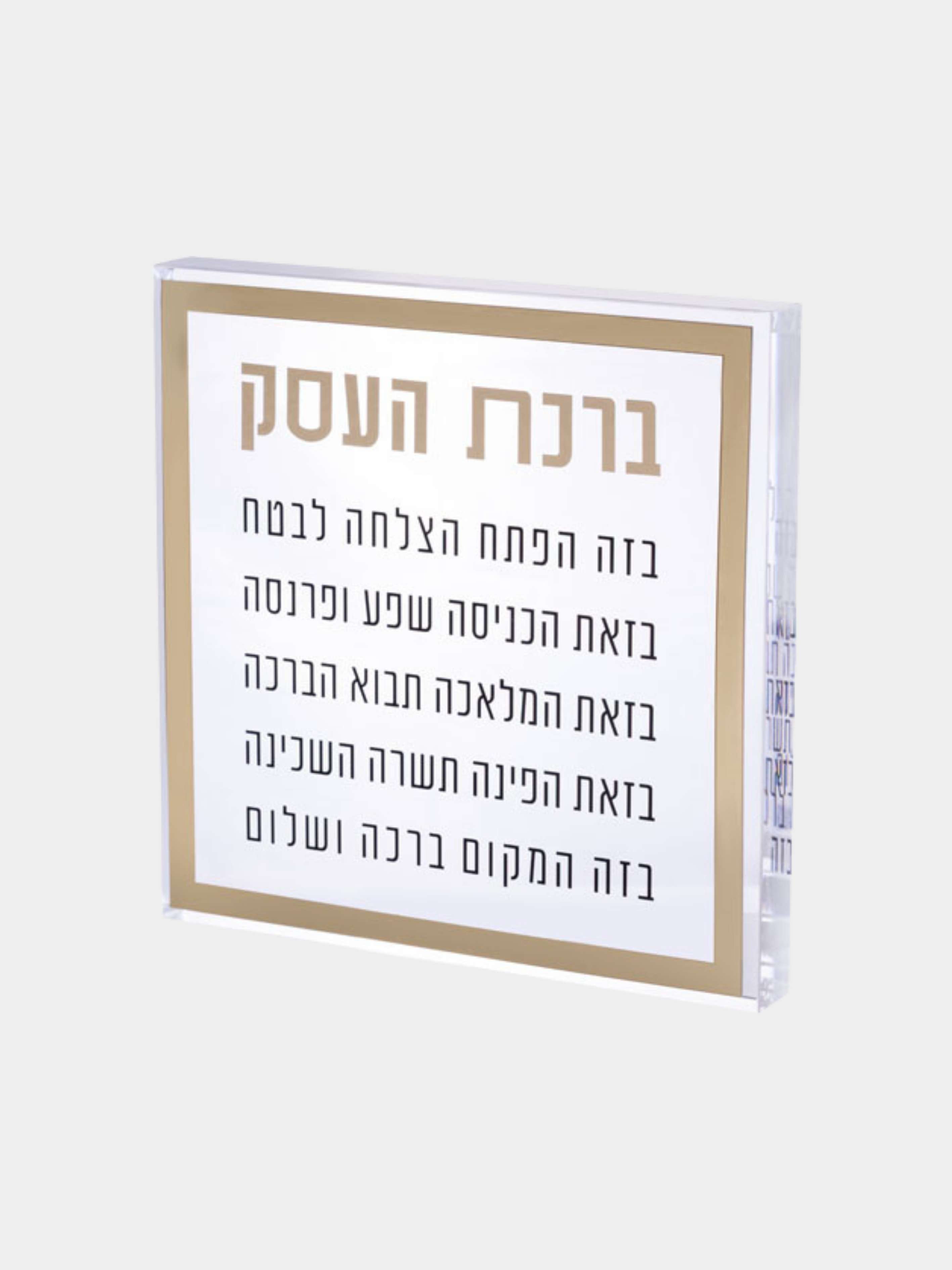 ברכת העסק בלוק אקריליק מסגרת זהב 21 ס"מ