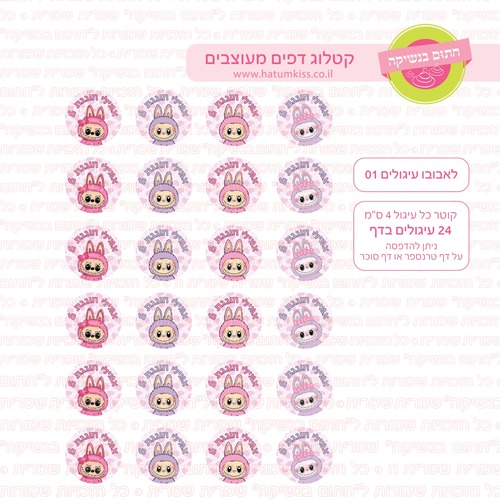 לבובו עיגולים 01