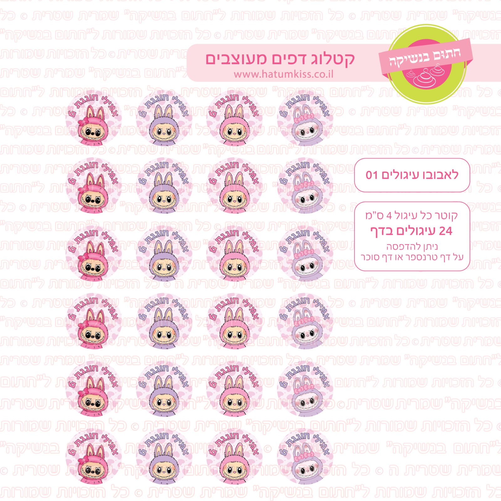 לבובו עיגולים 01