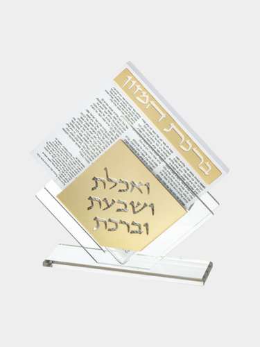 מעמד אקריליק נוסח אשכנז 22/26 ס