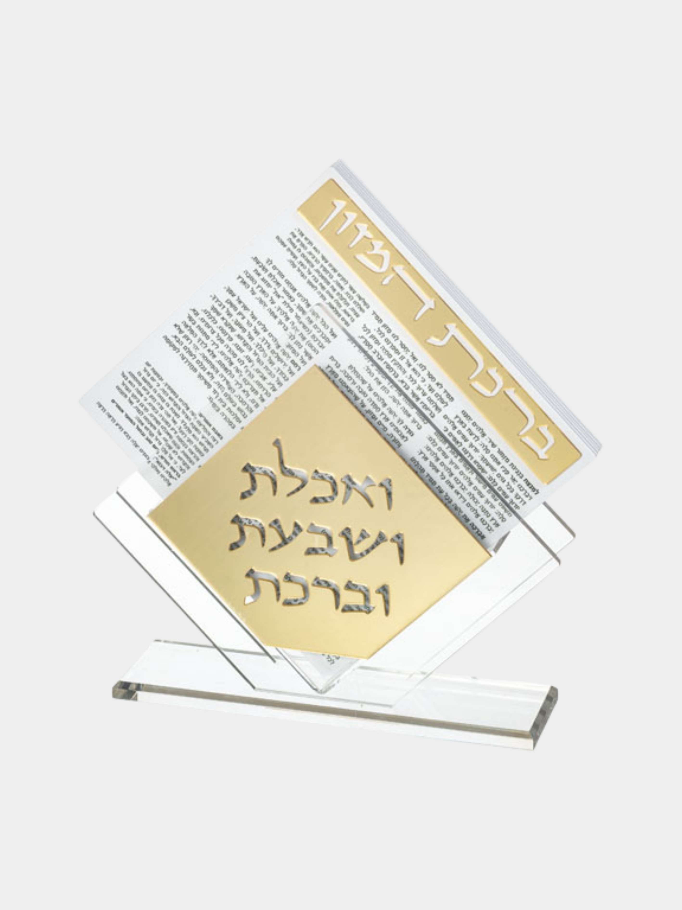 מעמד אקריליק נוסח אשכנז 22/26 ס"מ עם 6 ברכונים זהב