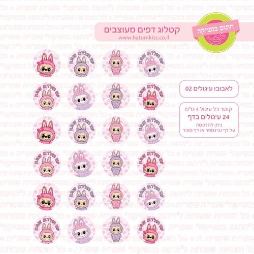 לבובו עיגולים 02