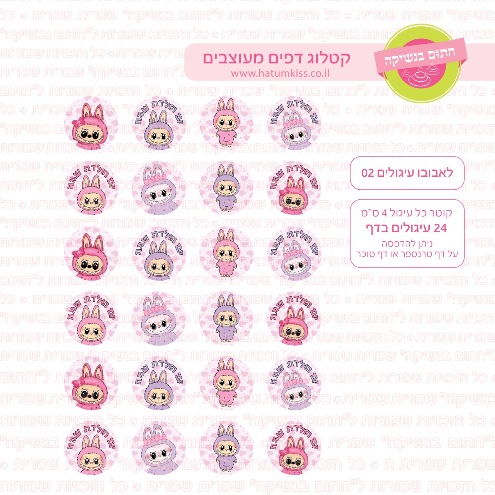 לבובו עיגולים 02