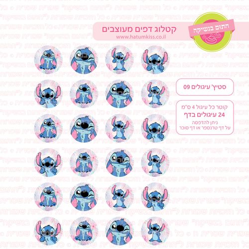 סטיץ עיגולים 09