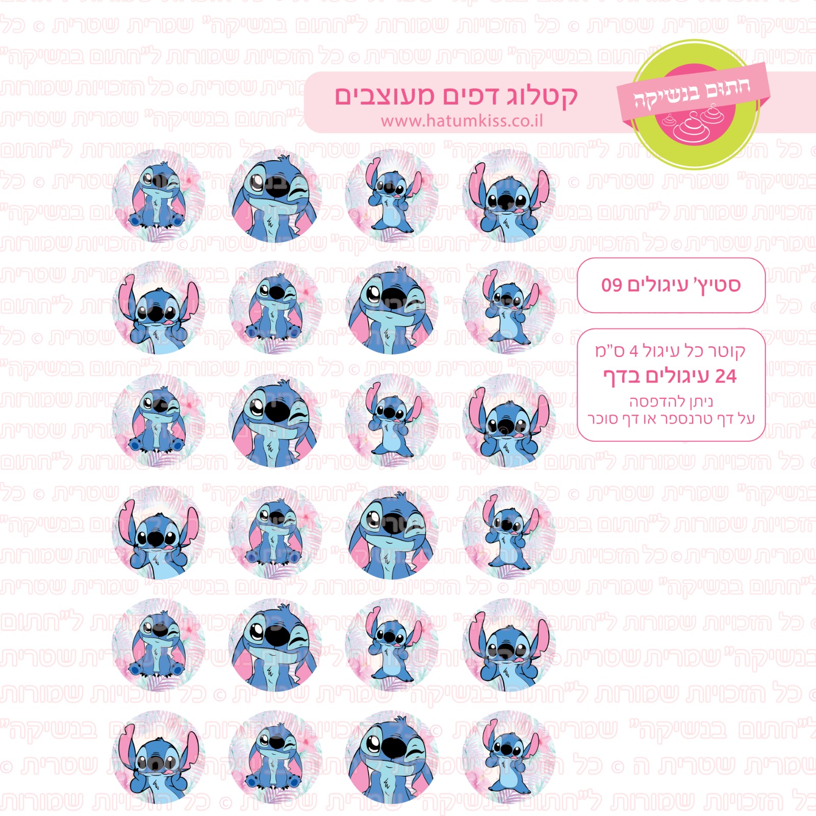 סטיץ עיגולים 09