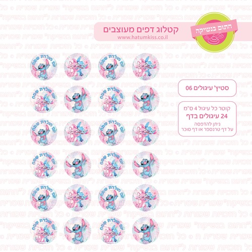 סטיץ עיגולים 06