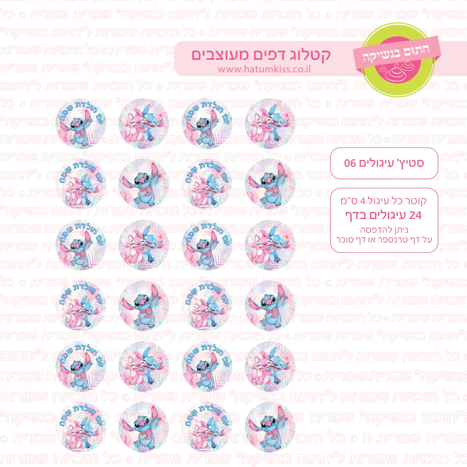 סטיץ עיגולים 06