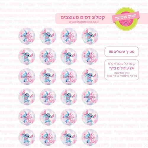 סטיץ עיגולים 08