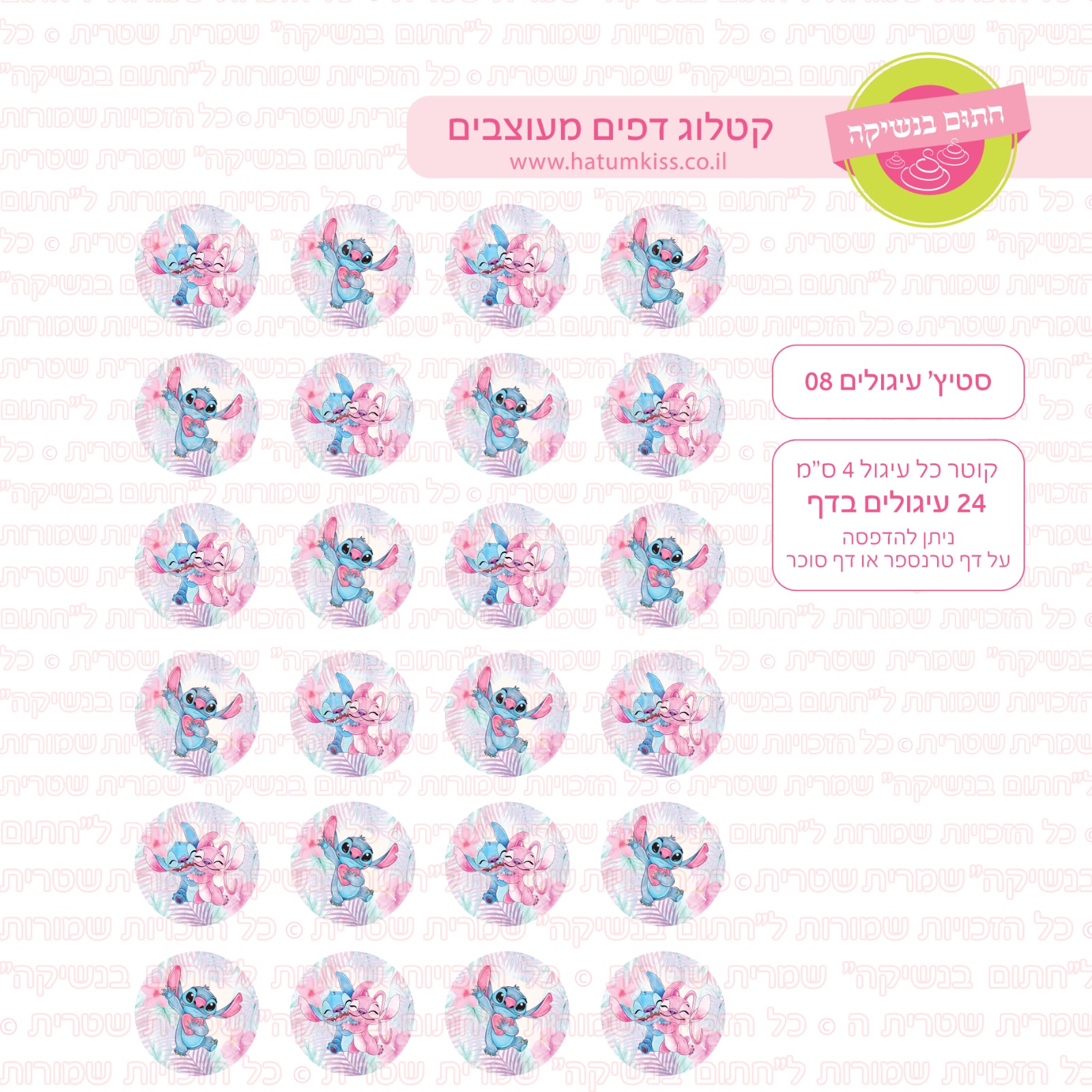 סטיץ עיגולים 08
