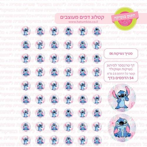 סטיץ נשיקות 06