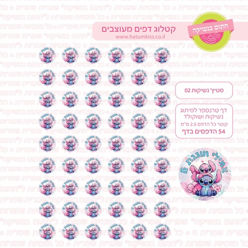 סטיץ נשיקות 02