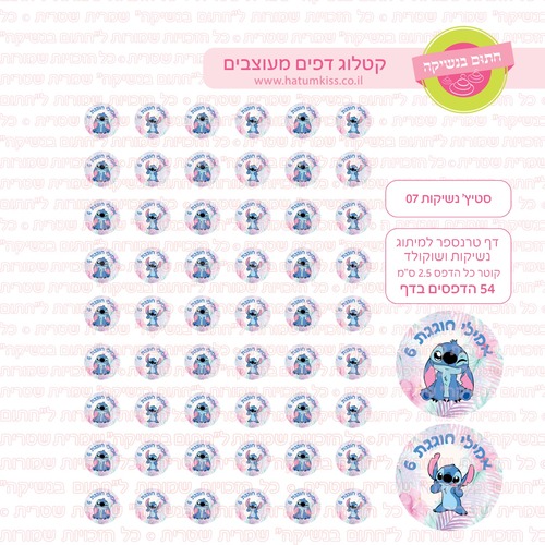 סטיץ נשיקות 07