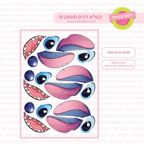 סטיץ פנים בנטו