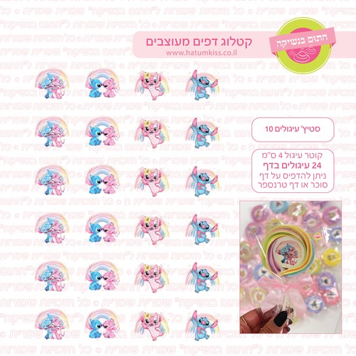 סטיץ עיגולים 10 כללי