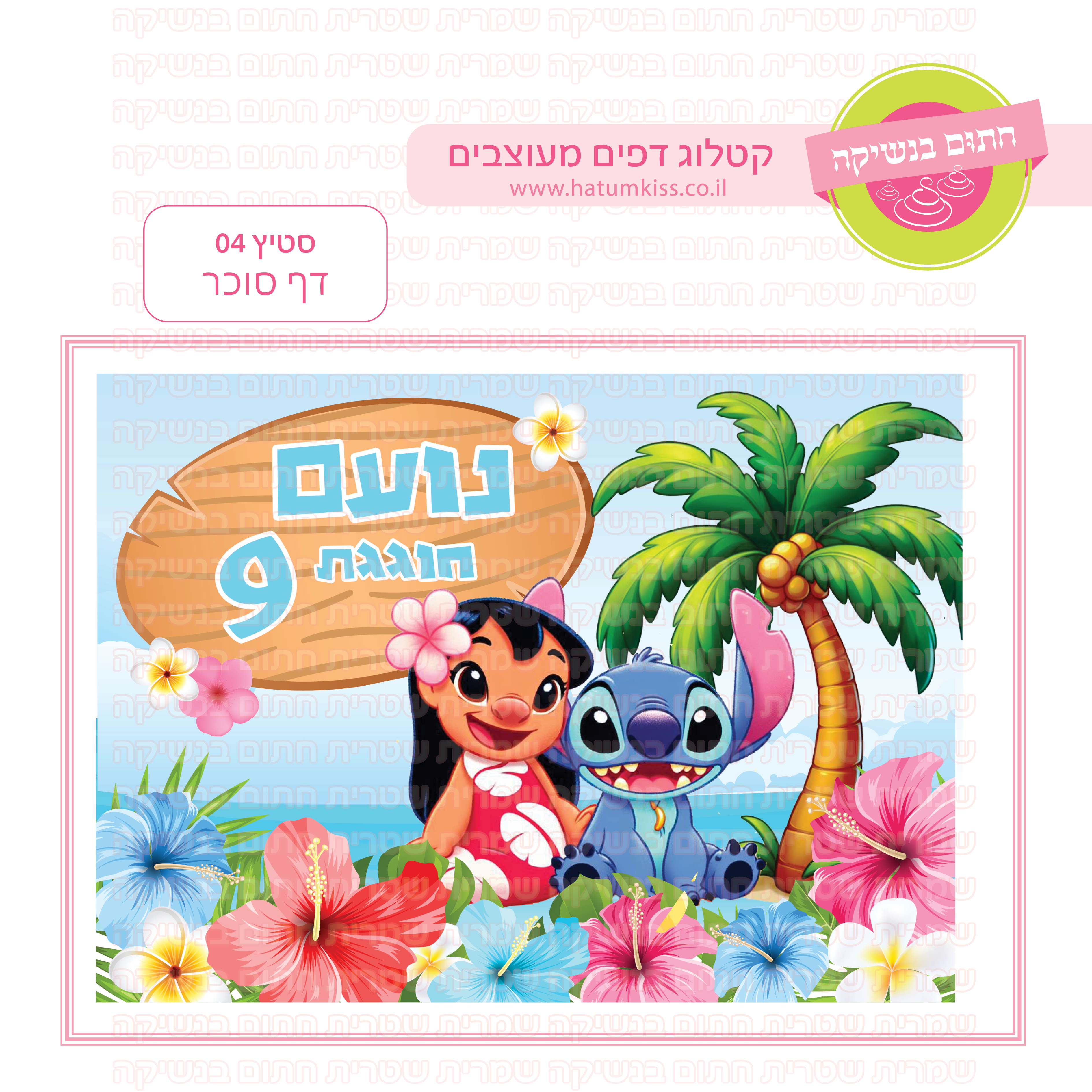 דף סוכר סטיץ 04