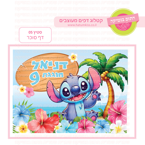 דף סוכר סטיץ 05