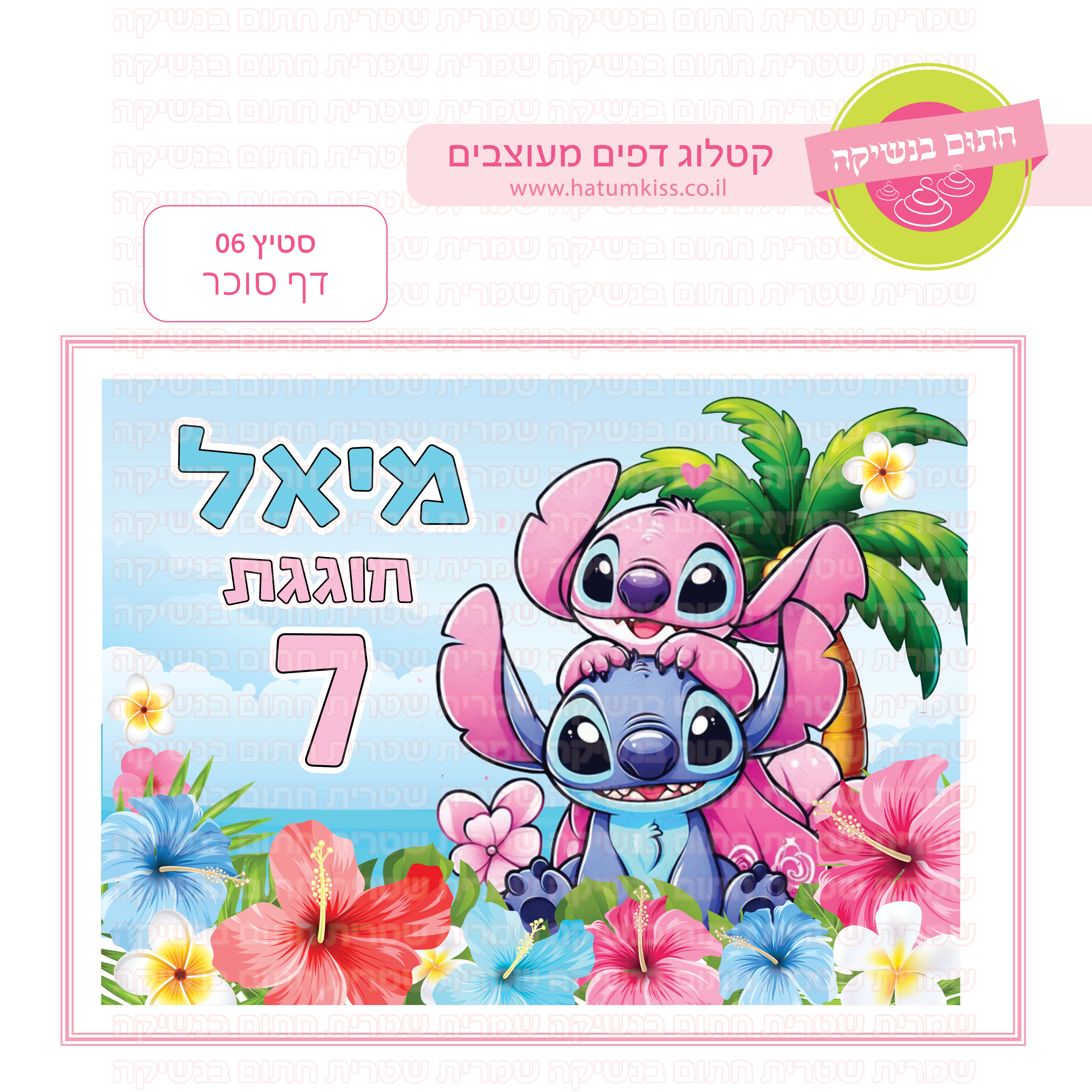 דף סוכר סטיץ 06